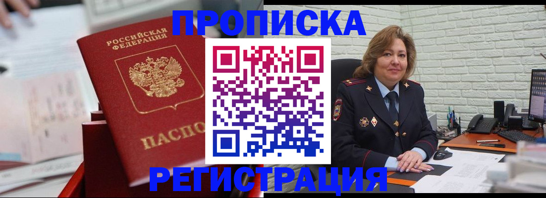прописка для военкомата в Сорске