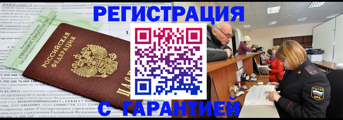 временная прописка в Сорске